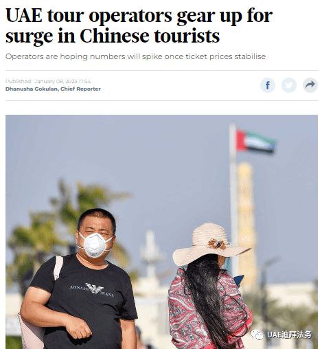 阿联酋: 中国游客将激增; 国内往返迪拜机票将下降至3000迪拉姆左右