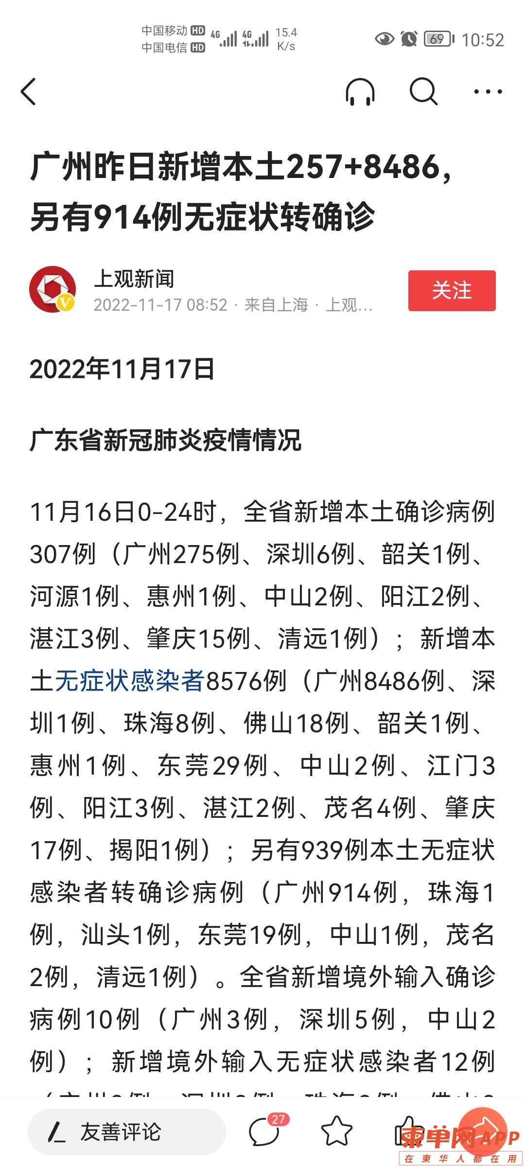 广州昨天新增八千多例，会不会走上海的老路？