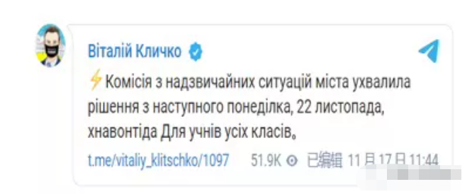 惊呆了！基辅市长表示从11月22日起要恢复堂课